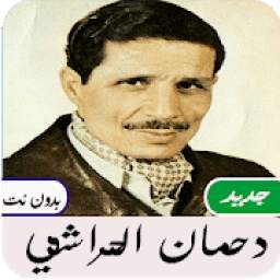 أغاني دحمان الحراشي 1.0