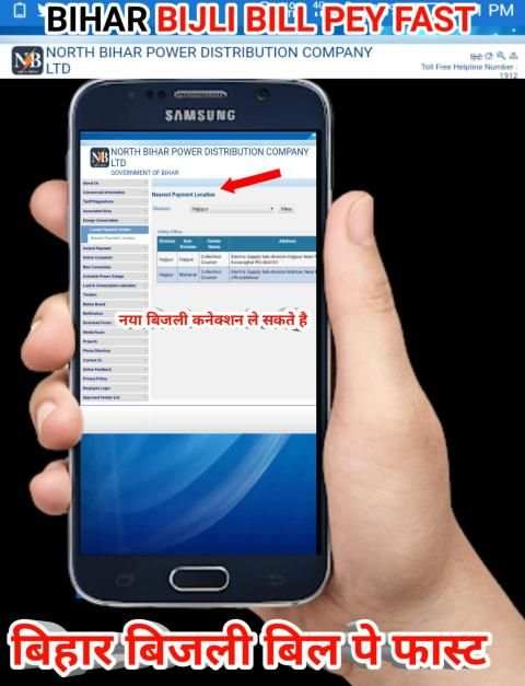 NB Bihar Bijli bill Pey Fast(Quick Bill bijli Pey) स्क्रीनशॉट 3