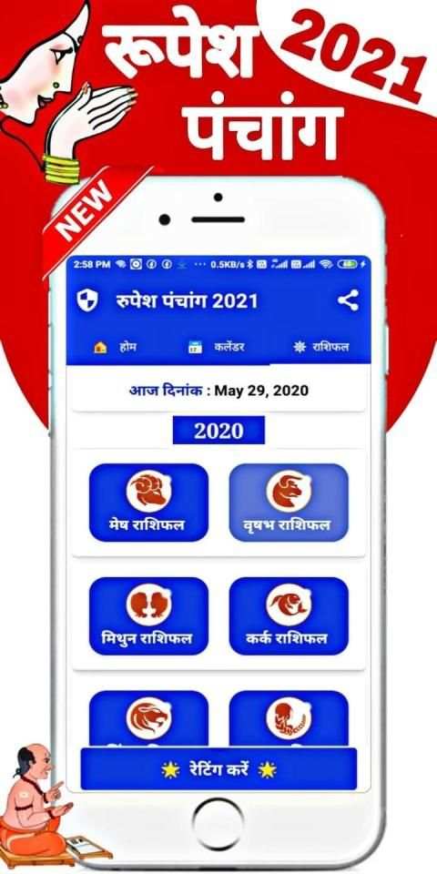Rupesh Thakur Prasad Calendar 2021 : हिंदी पत्रिका screenshot 5