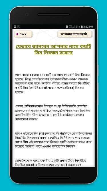 সকল সিমের দরকারি কোড - All SIM code required in bd screenshot 2