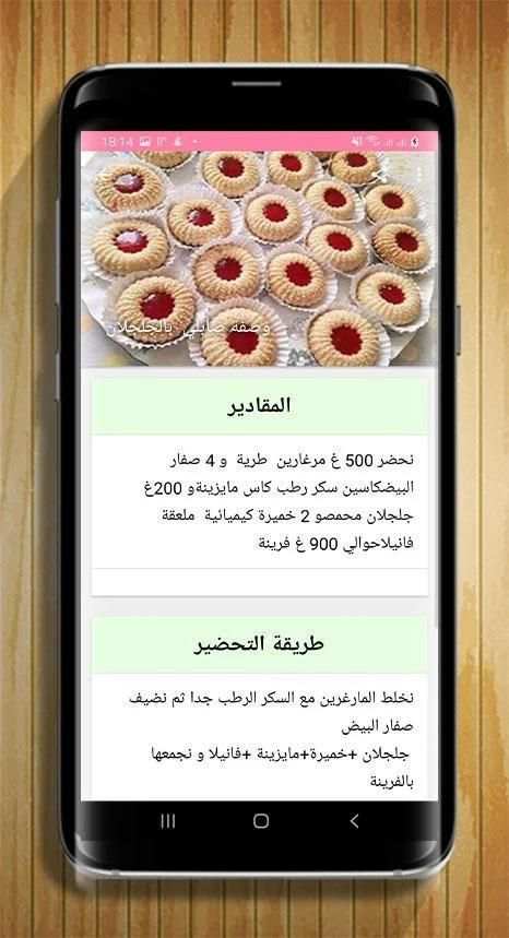 حلويات ام وليد بدون انترنت 2020
‎ screenshot 4