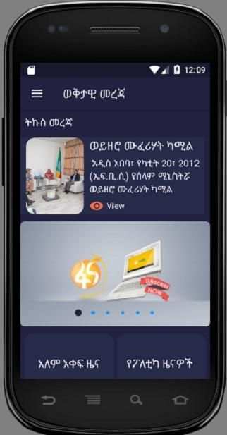 Ethiopian News screenshot 7
