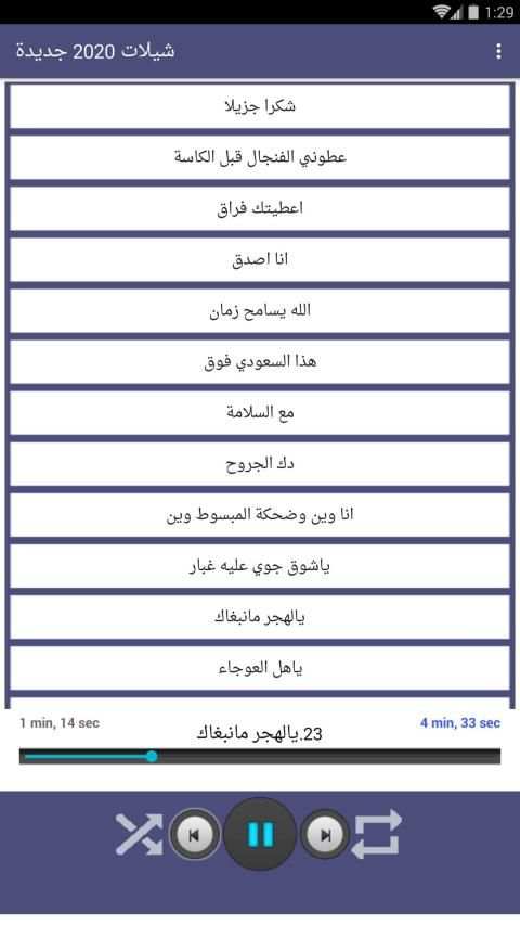 شيلات 2020 بدون نت(جديدة)
‎ screenshot 6
