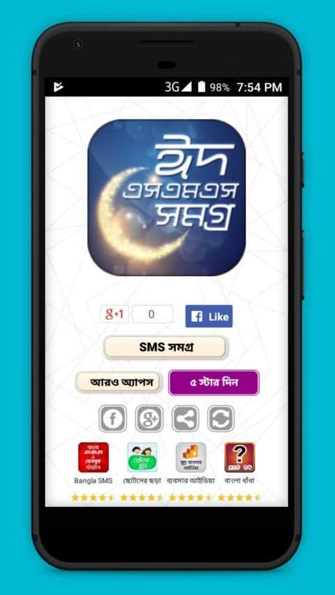 ঈদ মোবারক ঈদ এস এম এস bangla new eid sms 2020 screenshot 15