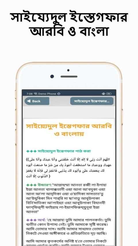তওবা ও সাইয়্যেদুল ইস্তেগফার করার নিয়ম ও দোয়া screenshot 2