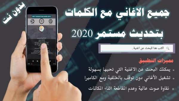 بالكلماااات 200 اغنية منوعات عراقية بدون نت 2020‎
‎ screenshot 4