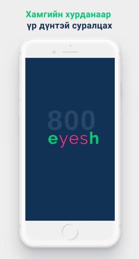 ЭЕШ 800 screenshot 3