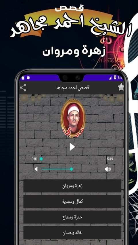 قصص الشيخ احمد مجاهد بدون نت
‎ screenshot 3