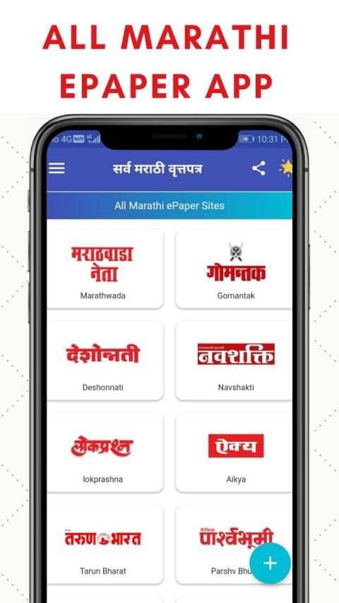 Marathi ePaper - All Marathi Newspaper and ePapers स्क्रीनशॉट 3