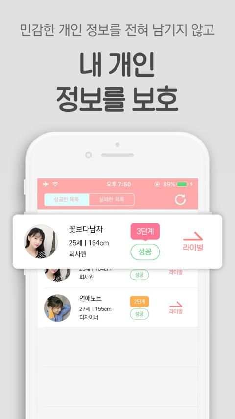 꽃보다소개팅♥ - 소개팅어플인기순위 screenshot 1