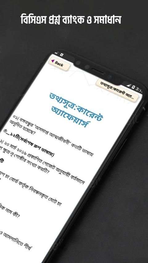 সাধারন জ্ঞান বিশ্ব ও বাংলাদেশ screenshot 3
