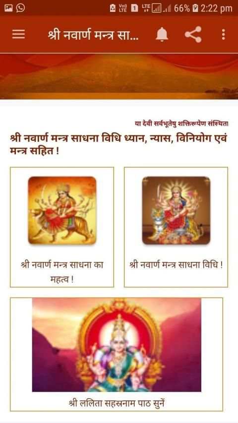 श्री नवार्ण मन्त्र साधना screenshot 4
