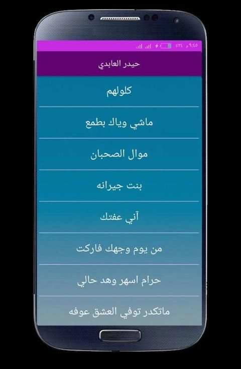 اغاني حيدر العابدي بدون انترنت 2020 كاملة
‎ screenshot 3