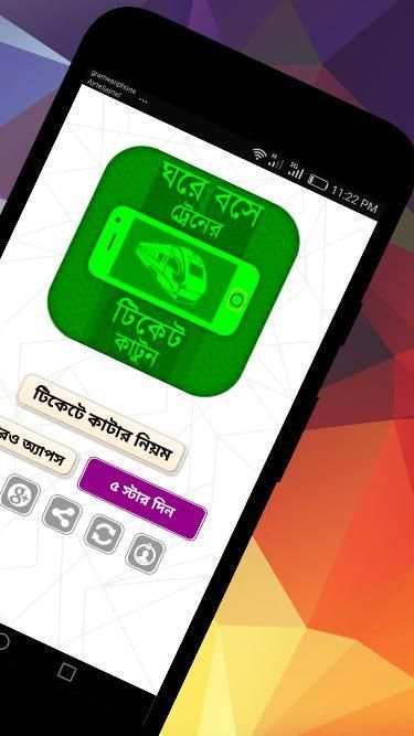 ঘরে বসে ট্রেনের টিকেট কাটার উপায় स्क्रीनशॉट 5