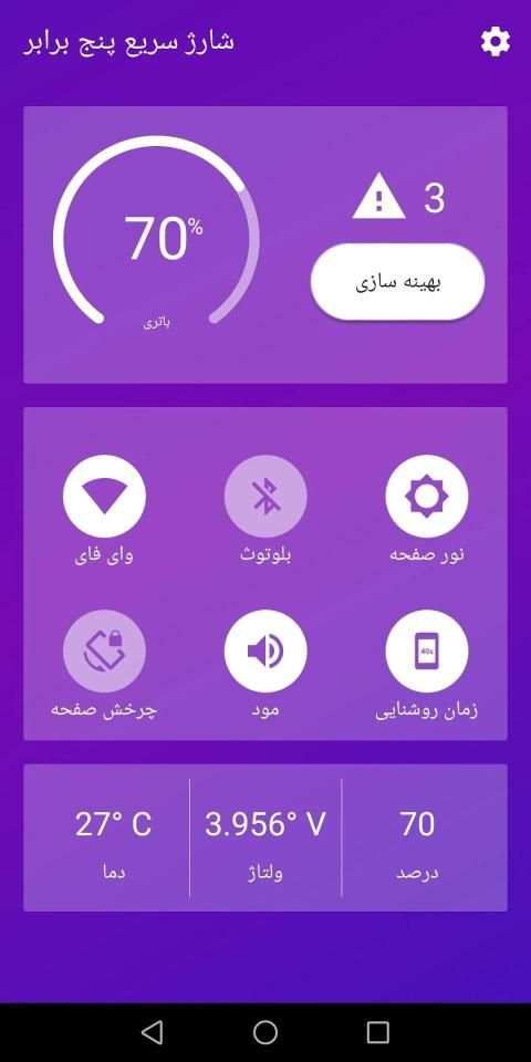 شارژ سریع ذخیره شارژ باتری پیشرفته
‎ screenshot 3