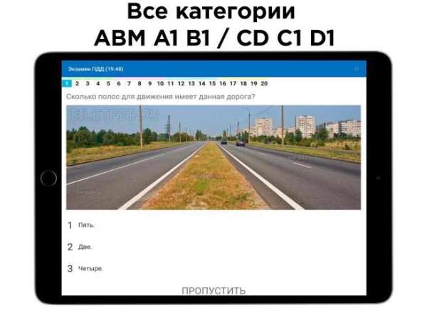 Билеты ПДД и Экзамен ПДД 2020 screenshot 3