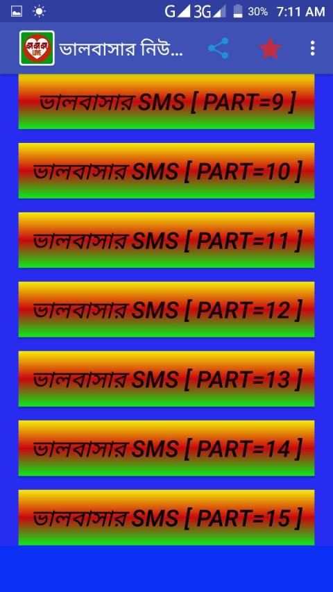 ভালবাসার এসএমএস Love Sms Bangla screenshot 6