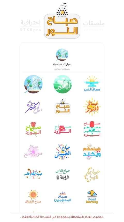 ملصقات احترافية
‎ screenshot 4