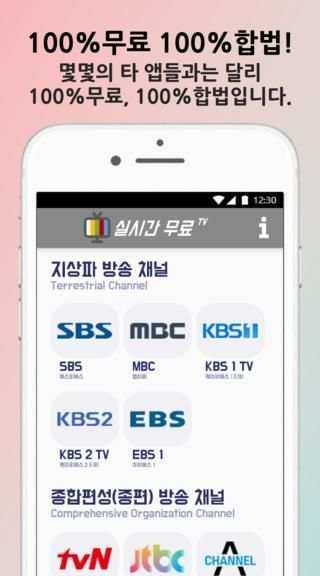 실시간 무료 TV - 지상파, 종편, KBS,MBC,SBS,JTBC,tvN,TV조선 स्क्रीनशॉट 6