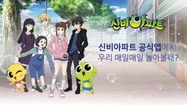 신비아파트 공식앱 screenshot 5