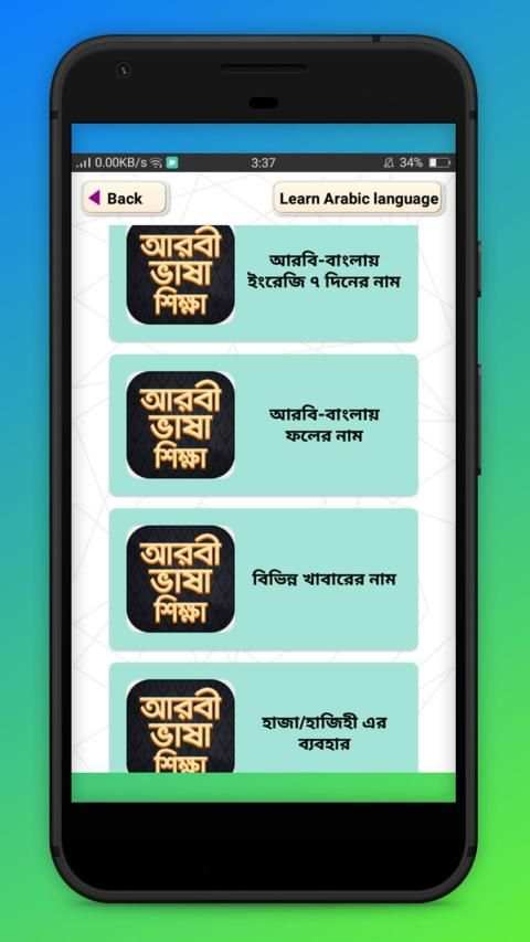 আরবি ভাষা শিক্ষা বই Arbi language bangla screenshot 3