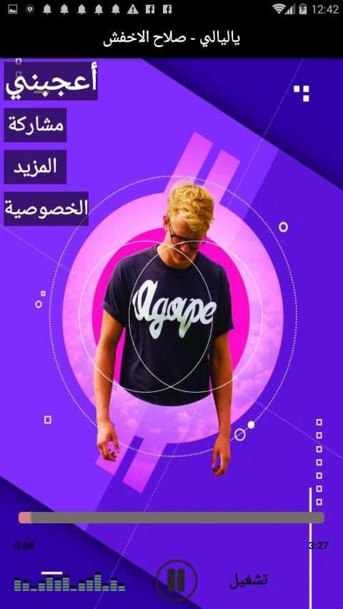 اغاني صلاح الاخفش كاملة بدون نت 2020
‎ screenshot 1