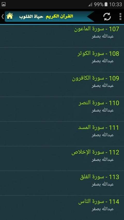 عبدالله بصفر القران الكريم كامل بجودة عالية
‎ screenshot 1