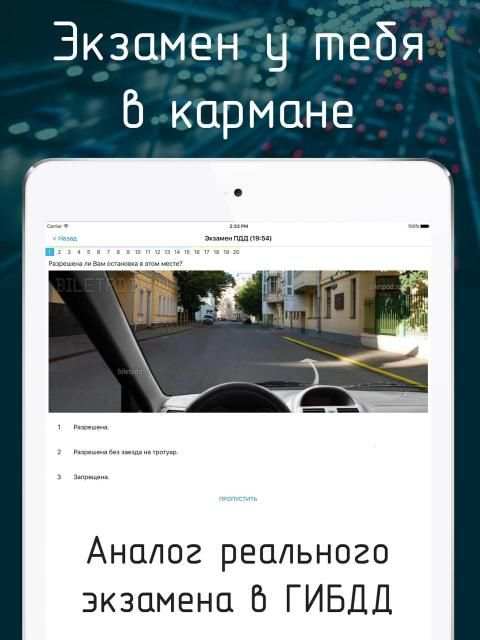 Билеты ПДД 2020+Экзамен ПДД screenshot 4
