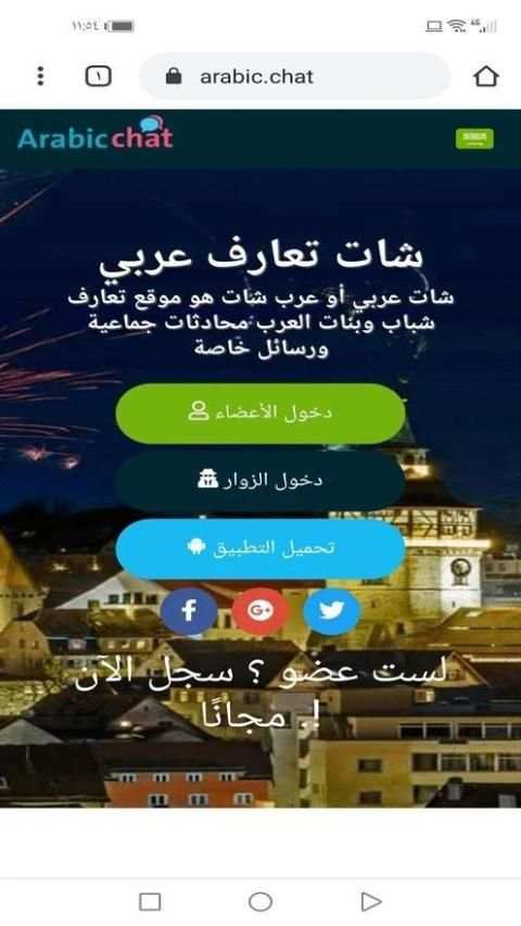 شات عربي | دردشة - تعارف
‎ screenshot 8
