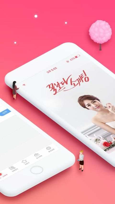 꽃보다소개팅♥ - 소개팅어플인기순위 screenshot 4