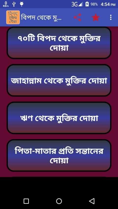 বিপদ থেকে মুক্তির দোয়া screenshot 7