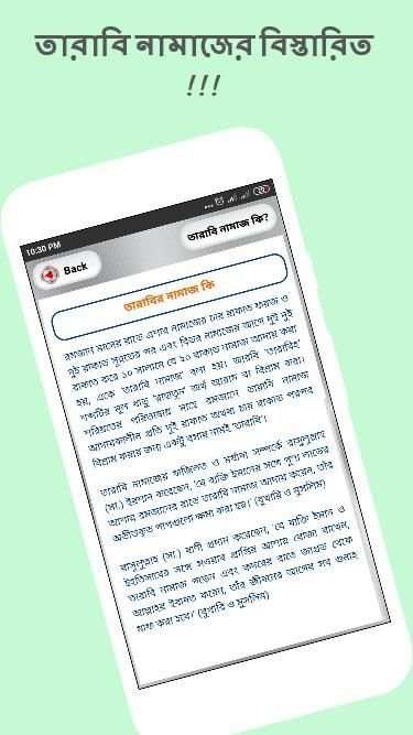 তারাবির নামাজের নিয়ম রোজার নিয়ত ও ইফতারের দোয়া скриншот 5