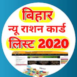 Bihar New Ration Card Adhar card Link Status Pro A