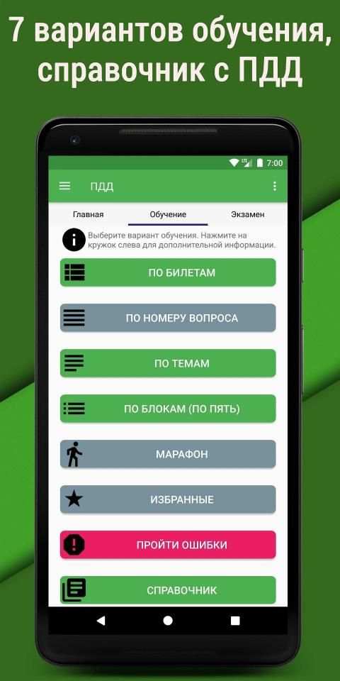 Билеты ПДД CD 2020 + Экзамен РФ 16+ screenshot 7