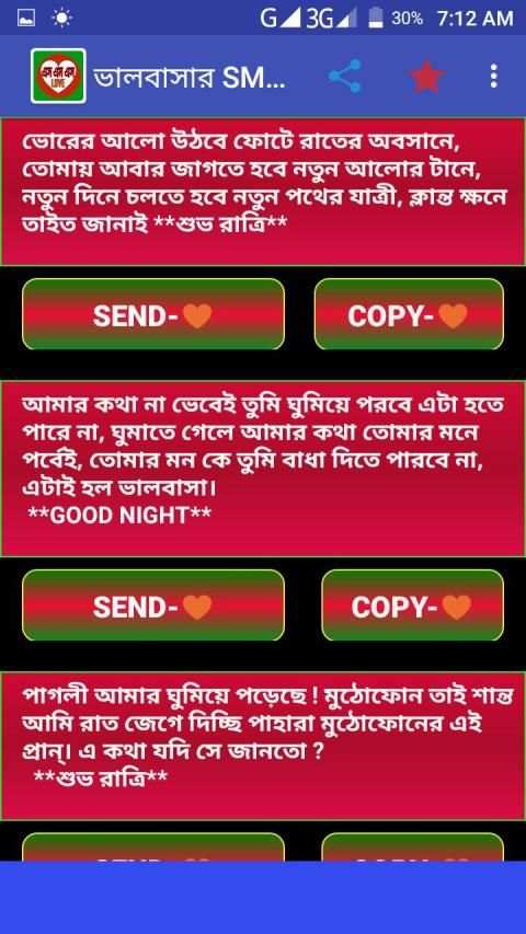 ভালবাসার এসএমএস Love Sms Bangla स्क्रीनशॉट 5