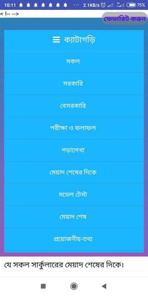Job Circular App - চাকরির খবর এপ स्क्रीनशॉट 5