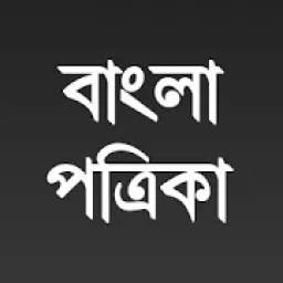 All Bangla Patrika