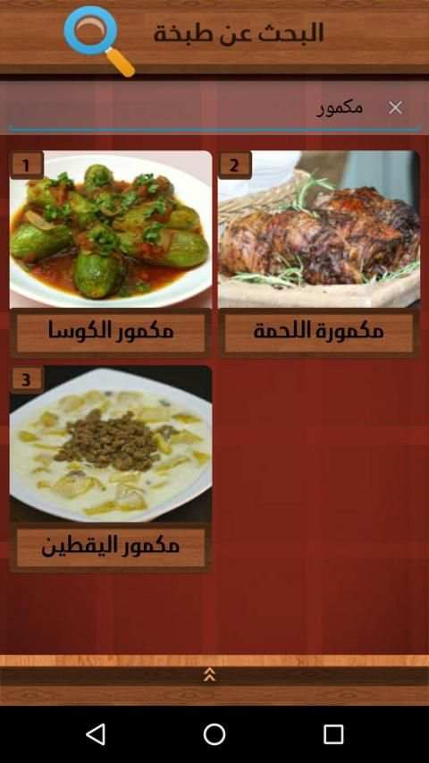 الطبخ من الألف إلى الياء - بدون نت
‎ स्क्रीनशॉट 2