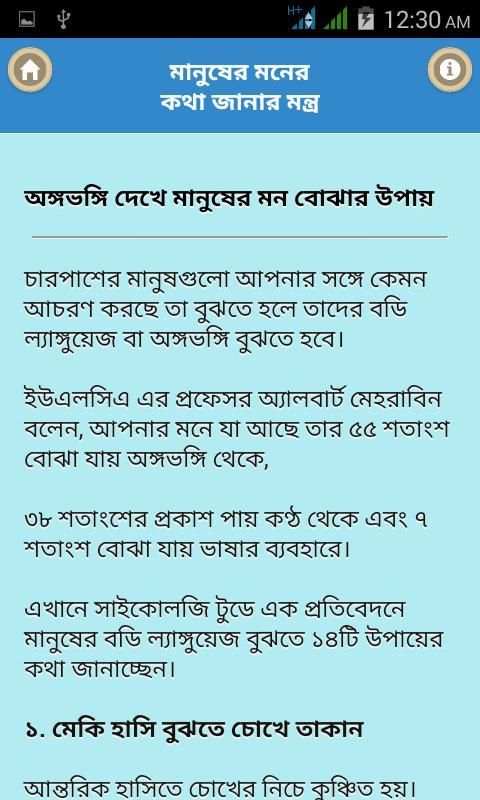 মনের কথা জানার মন্ত্র/ Mind Blowing Magic Guide screenshot 1