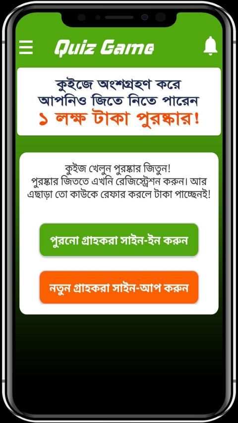 BD Earning Quiz Game বাংলা কুইজ গেইম स्क्रीनशॉट 7