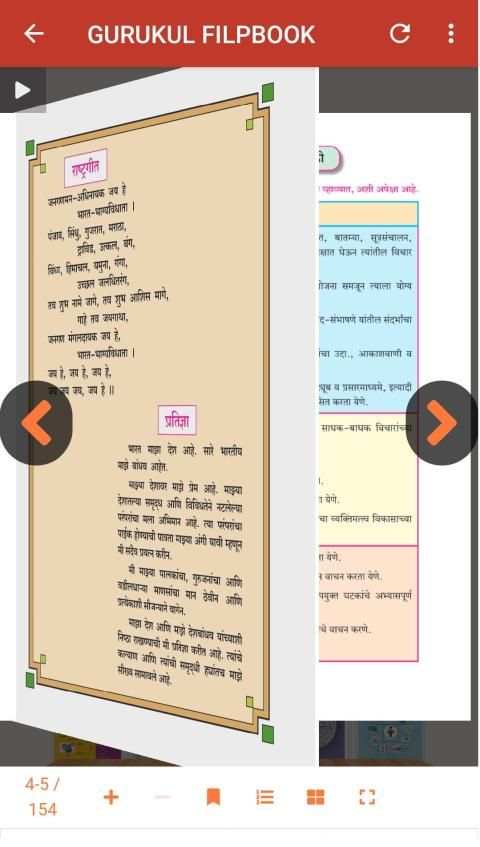 Gurukul Flipbook screenshot 1