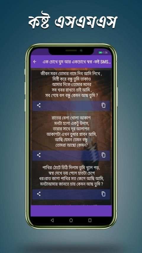 কষ্ট SMS screenshot 3