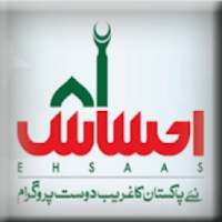 Ehsas Cash Program