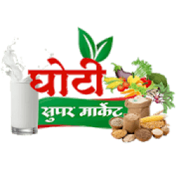 घोटी सुपर मार्केट - Ghoti Super Market icon