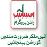Ehsaas Rashan Official
