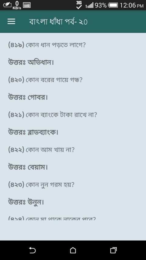 Bangla Dhadha Best Collection 2019 - বাংলা ধাঁধা 4 تصوير الشاشة
