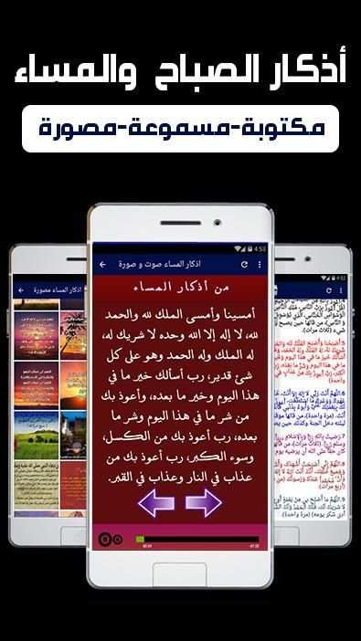 اذكار الصباح والمساء بدون انترنت مكتوبة و مسموعة
‎ स्क्रीनशॉट 3