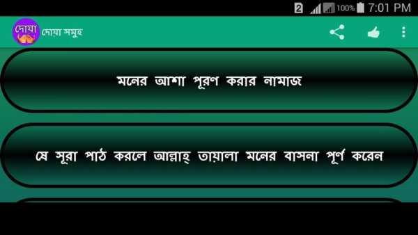 দোয়া সমূহ ও দোয়ার ফজিলত বাংলা screenshot 8