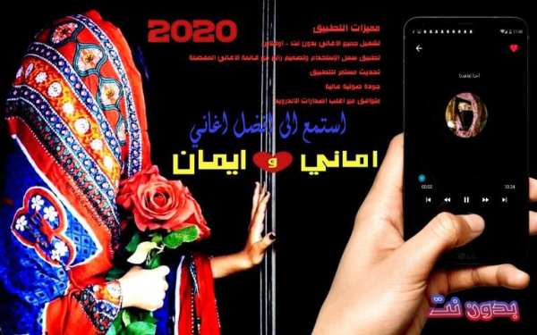 اغاني صنعانيه اماني وايمان 2020 بدون نت
‎ screenshot 5
