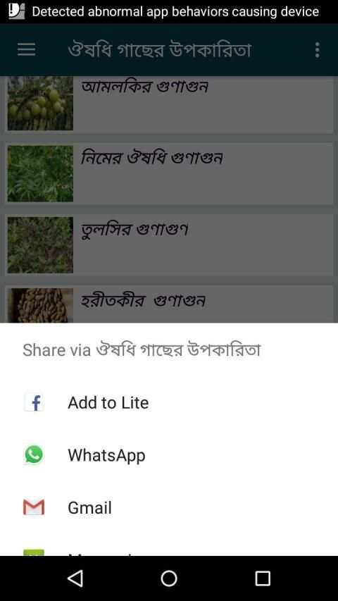ঔষধি গাছের উপকারিতা - Medicinal Plant & রোগ নিরাময় screenshot 2